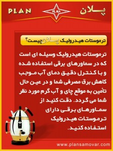 سماور پلان