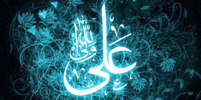 تعدادی از آیات قرآن در باره حضرت علی(ع)- پایگاه اینترنتی دانستنی در ایران
