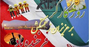 روز جهانی کار و کارگر- پایگاه اینترنتی دانستنی در ایران