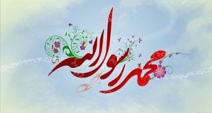 اهداف بعثت پیامبر اسلام(ص)از دیدگاه قرآن- پایگاه اینترنتی دانستنی در ایران