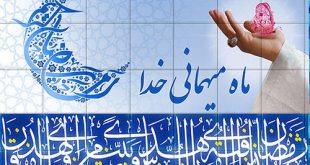 شیاطین چرا در ماه رمضان در بند هستند؟پایگاه اینترنتی دانستنی ایران