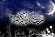 فضیلت ماه مبارک رمضان در روایات اسلامی- پایگاه اینترنتی دانستنی ایران