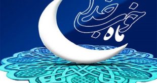چرا در ماه رمضان آمار جرم کمتر می شود؟- پایگاه اینترنتی دانستنی ایران