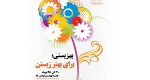 دانستنی های بهزیستی و تامین اجتماعی | پایگاه دانستنی ایران
