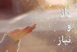 رازونیاز عاشقانه با محبوب!- پایگاه اینترنتی دانستنی ایران
