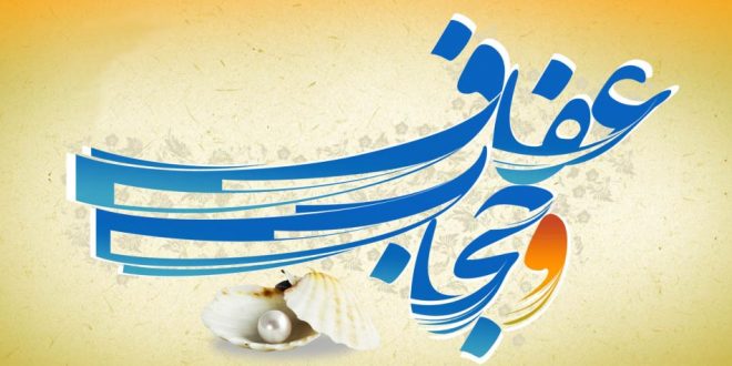 فلسفه حجاب از دیدگاه قرآن- پایگاه اینترنتی دانستنی ایران