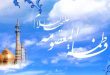 تبیین عظمت مقام حضرت معصومه(س)- پایگاه اینترنتی دانستنی ایران