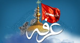 عرفه و فضیلت ها و اعمال آن- پایگاه اینترنتی دانستنی ایران